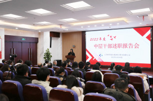 “述”實干 “曬”實績 比學敢?guī)驮俪霭l(fā) 公司召開2023年度中層干部及項目管理人員述職報告會